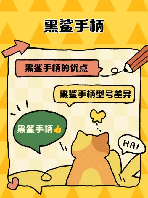黑鲨手柄破解教程