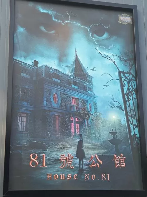 鬼屋3电影院怎么过