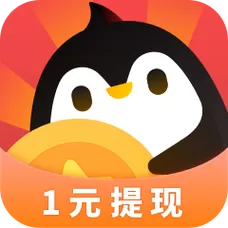 企鹅互助任务赚钱软件下载