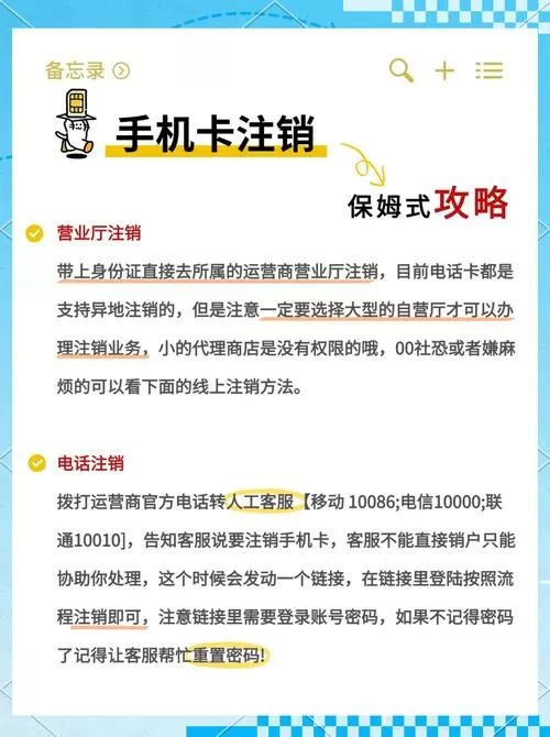 手机卡有协议怎么注销