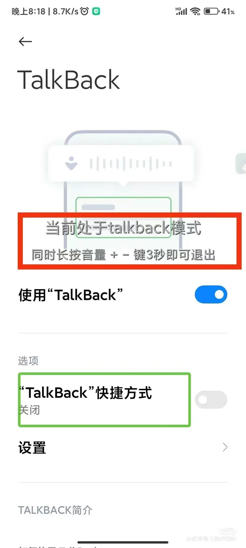 小米语音播报怎么关闭