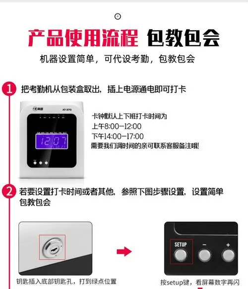 科密打卡机怎么设置时间说明书