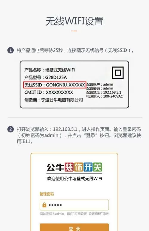 公牛无线面板WiFi怎么设置