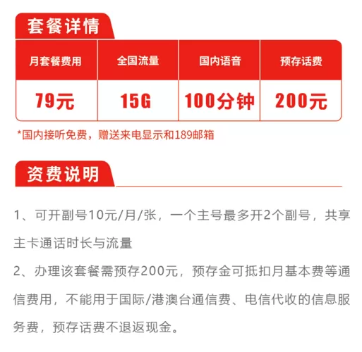电信卡99元套餐内容