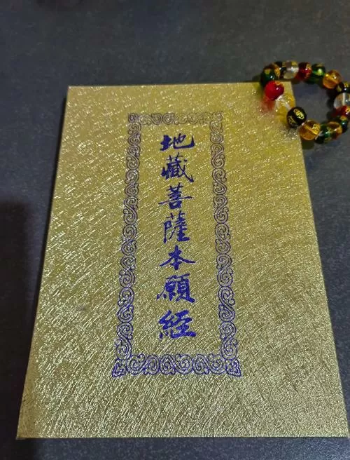 地藏经pdf