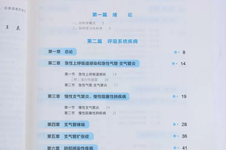 内科学第九版带目录pdf