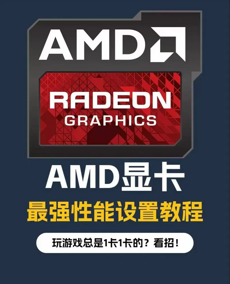 AMD驱动设置刷新率