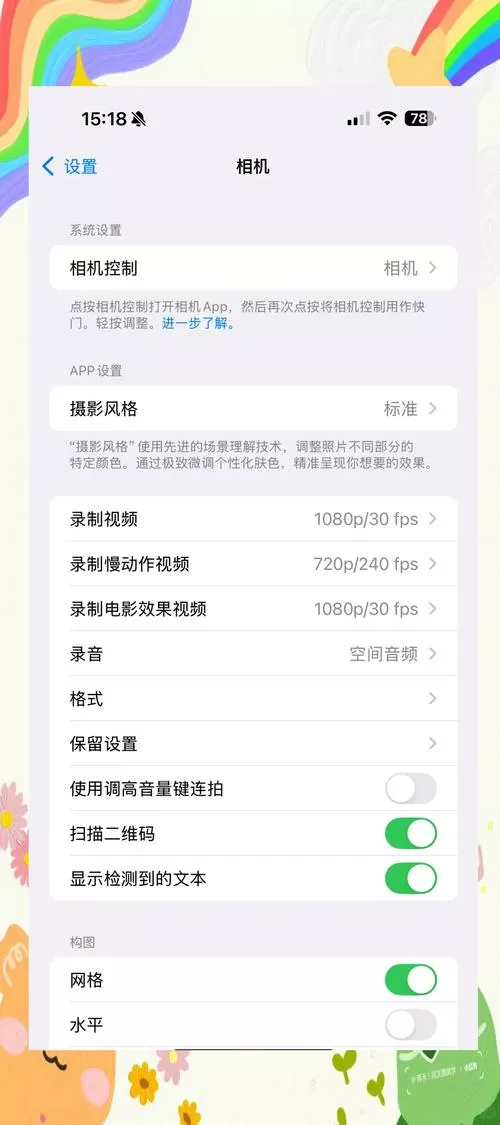 苹果手机如何关闭相机上次模式