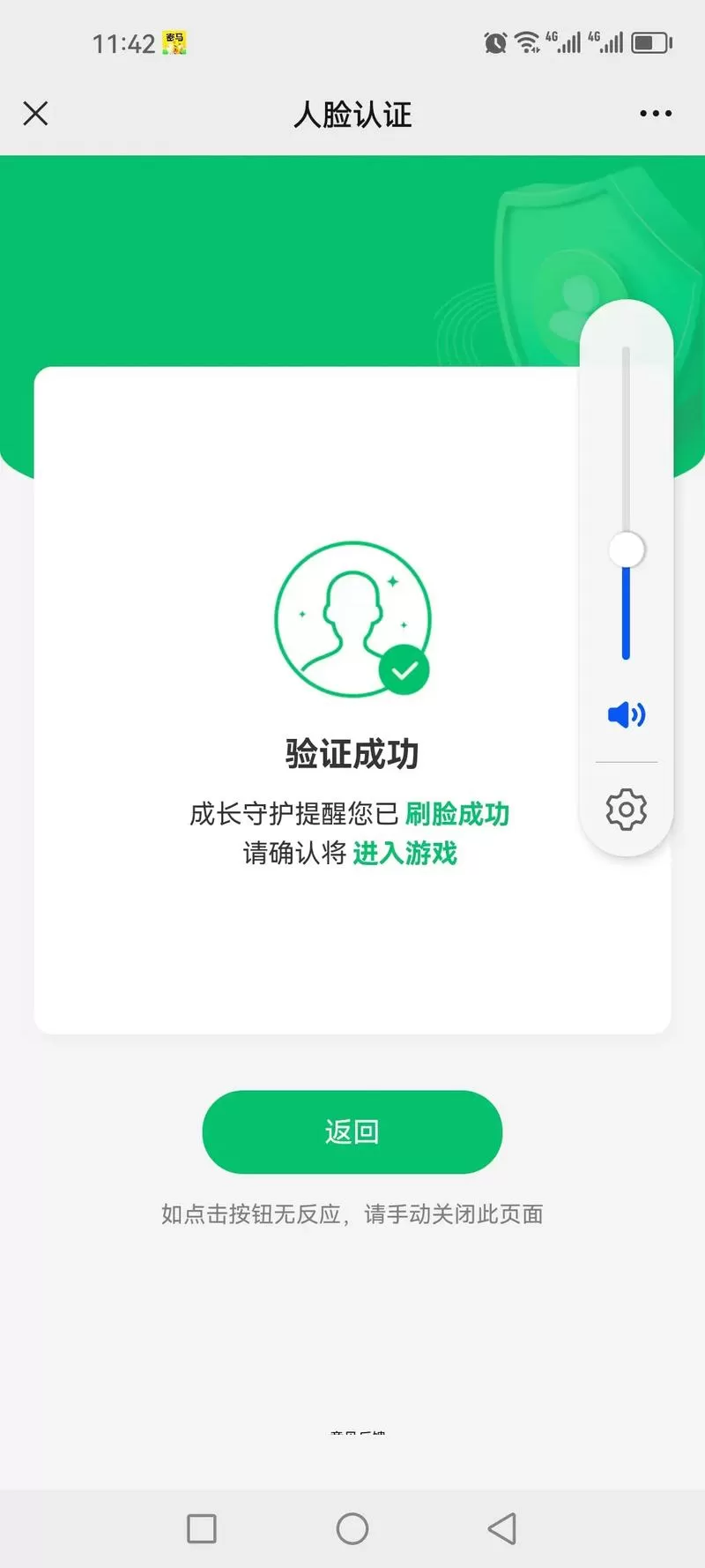 qq健康系统怎么强制解除