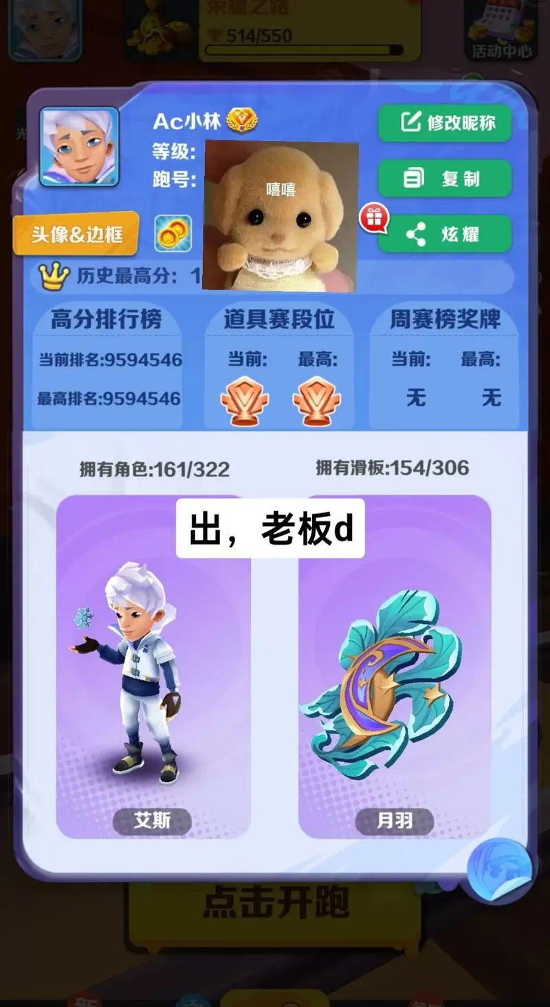 地铁跑酷怎么更换手机号