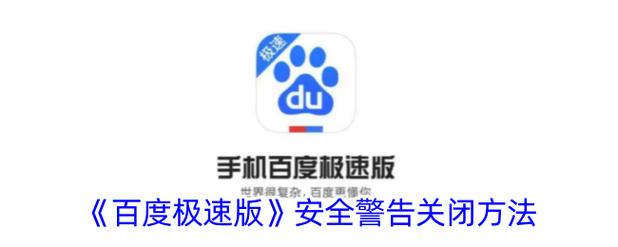 百度极速版活动异常怎么解除