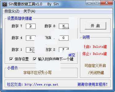 魔兽改键精灵使用方法