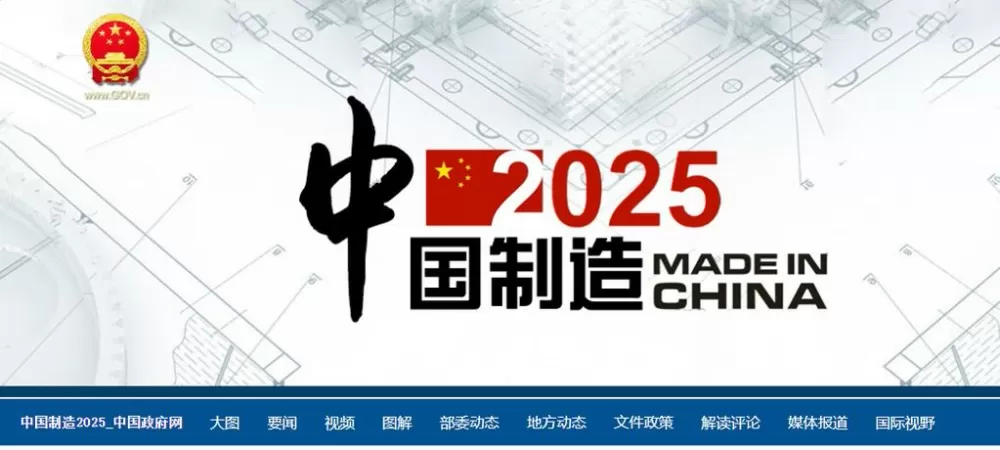 中国制造2025最新下载
