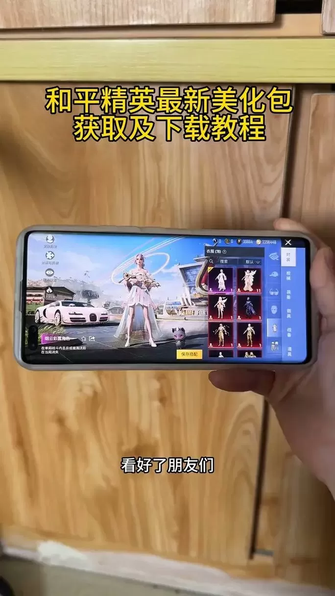 和平精英ios美化包怎么安装