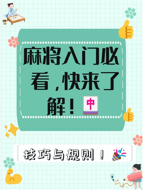 麻将不顺利怎么破解