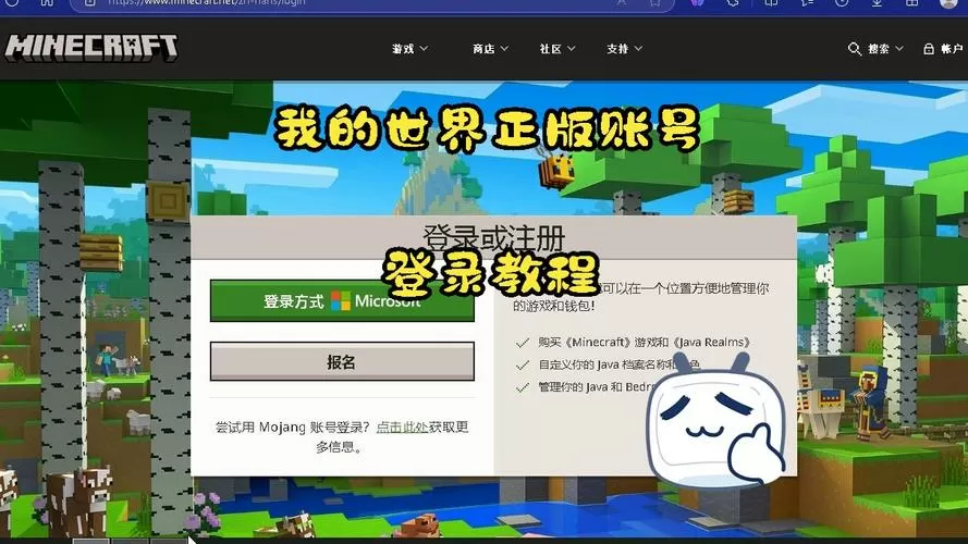 我的世界账号找回入口