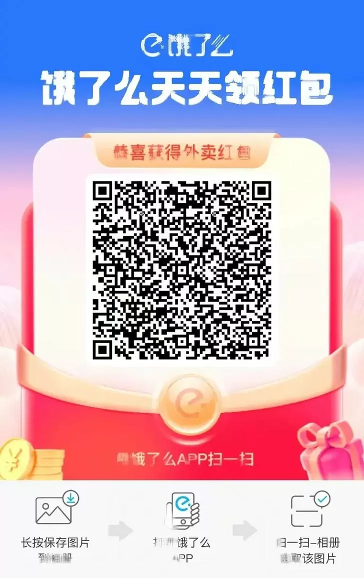 饿了么20元无门槛券兑换码