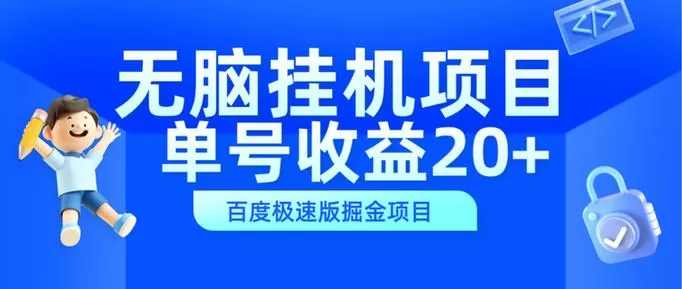 百度极速版挂机脚本