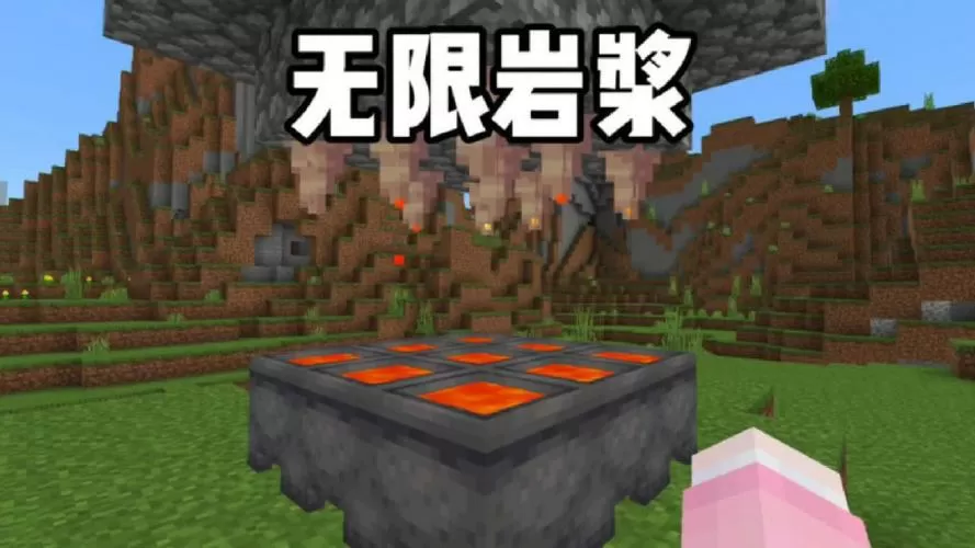 我的世界无限岩浆池怎么做1.12