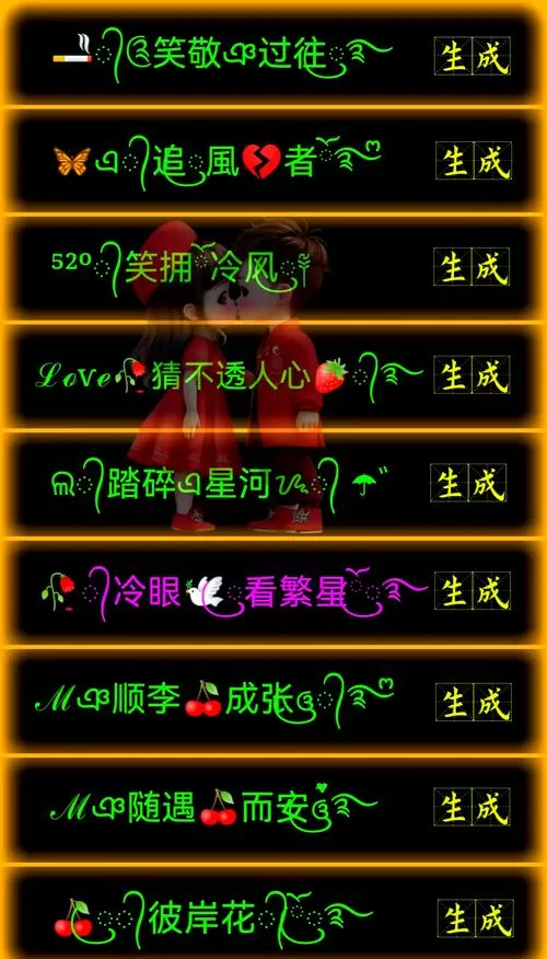 看不懂的网名繁体字带符号