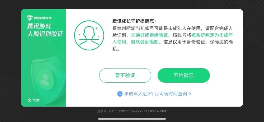和平精英人脸识别解除限制截图