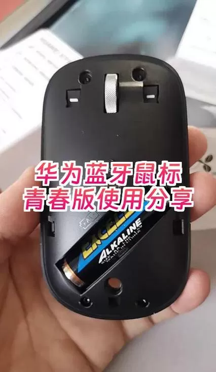 华为蓝牙鼠标怎么配对手机