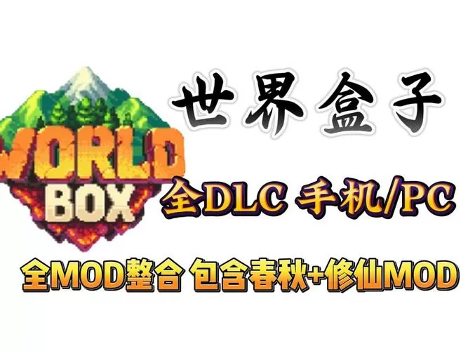 世界盒子科技模组