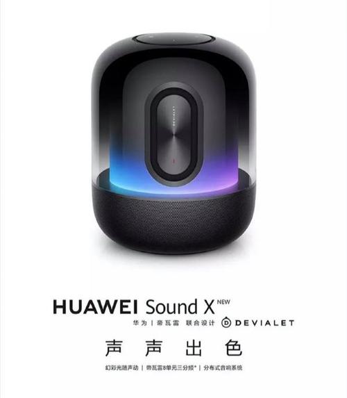 两个华为sound音箱怎么互联
