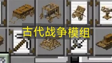 免费的古代战争模组我的世界手游
