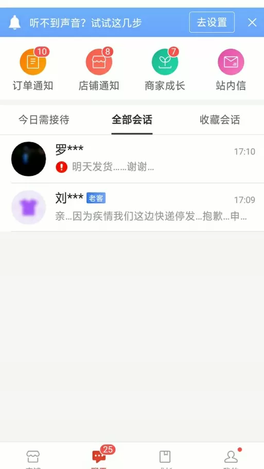 拼多多提示音怎么更改