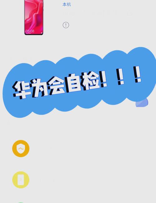 华为手机自检在哪里截图