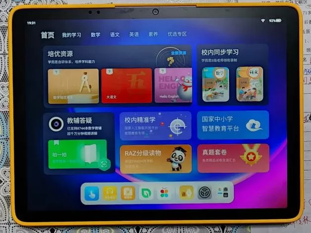 学而思平板恢复出厂设置截图