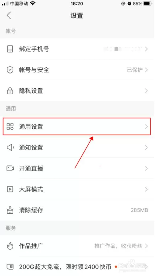 快手作品不允许下载在哪设置