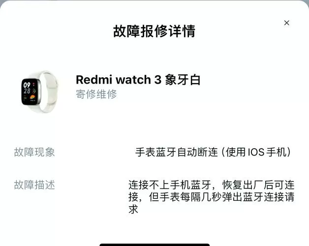 小米手环绑定失败的解决方法