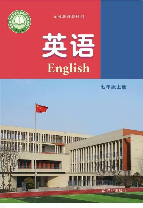 译林初中英语免费音频