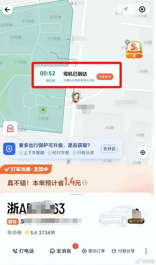 滴滴打车中途等待时间收费吗