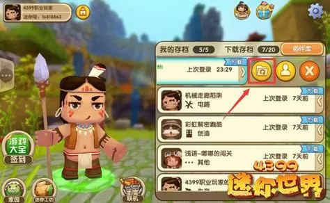 迷你世界怎么找回存档