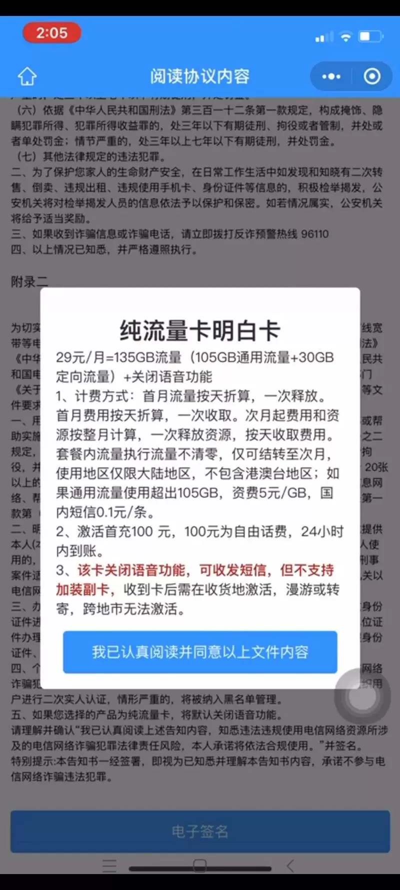 电信流量卡怎么激活