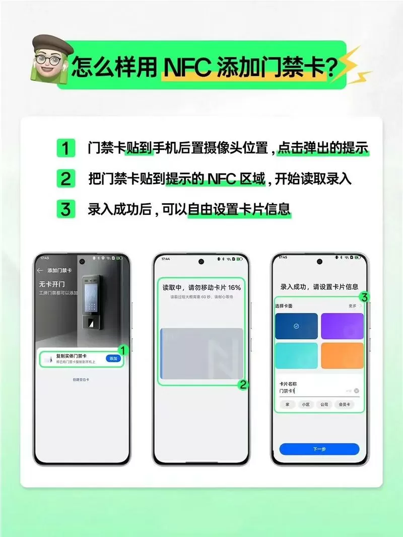 oppo手机怎么设置门禁卡