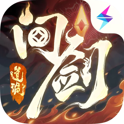 修仙破解版无限钻石