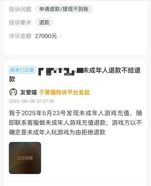 王者荣耀未成年退款客服电话