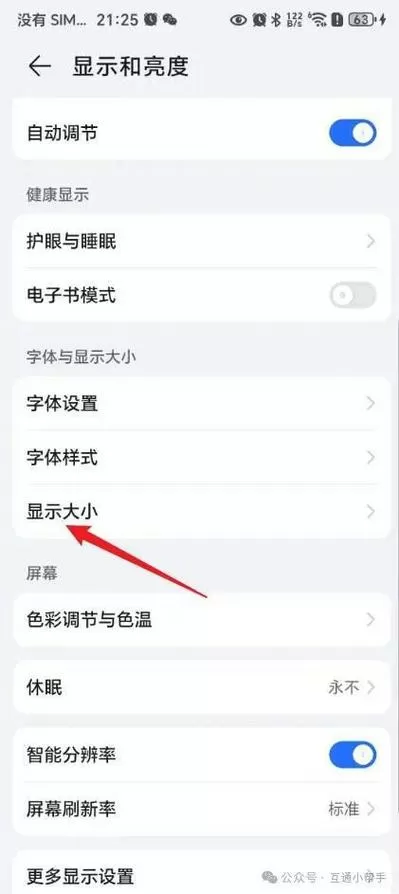 荣耀手机字体大小在哪里设置