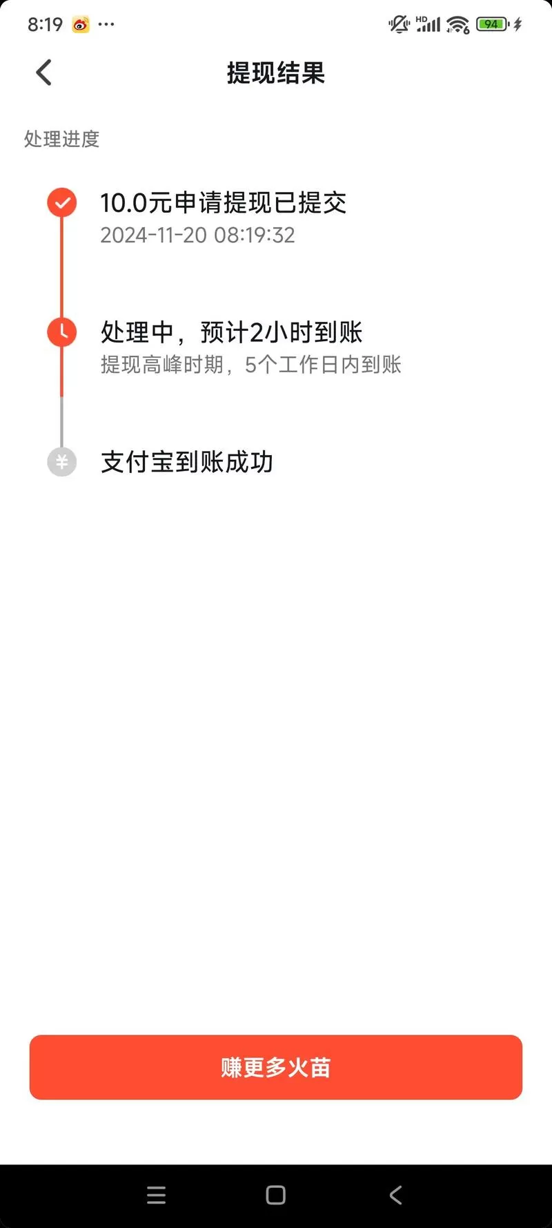 抖音火山版提现到微信还是支付宝