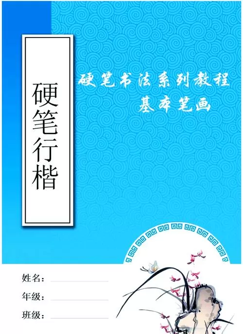 荆霄鹏行楷速成教程pdf