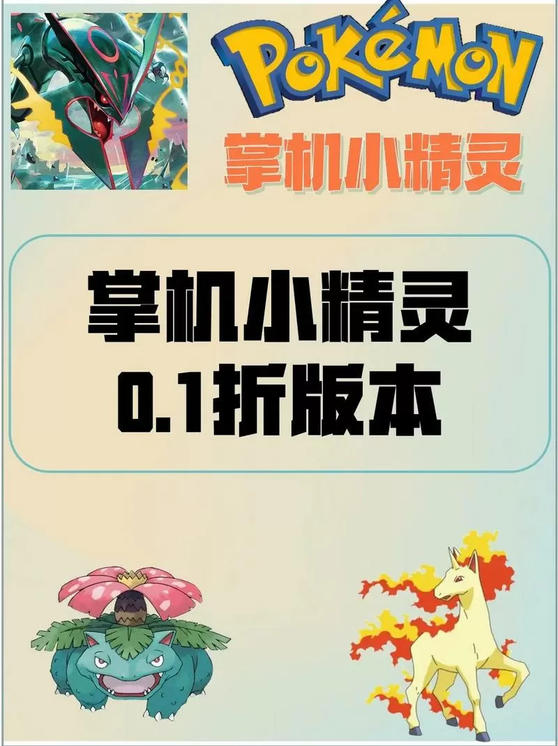 掌机小精灵游戏破解版