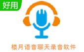 楼月免费录音