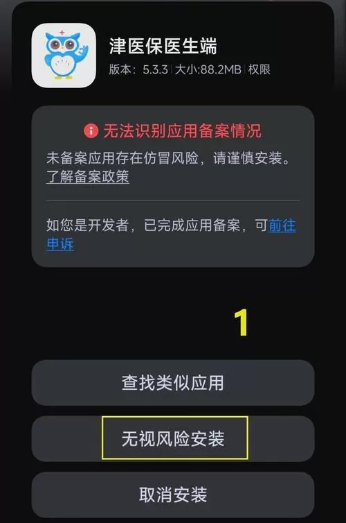 红米手机风险管控怎么解除