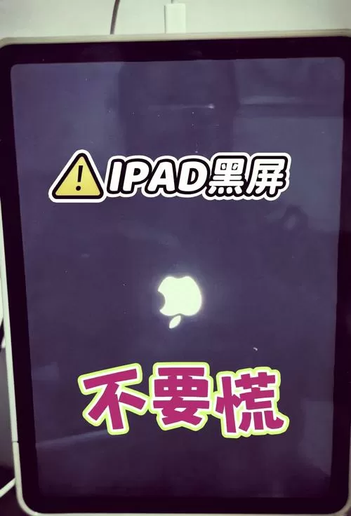苹果平板关机后开不了机