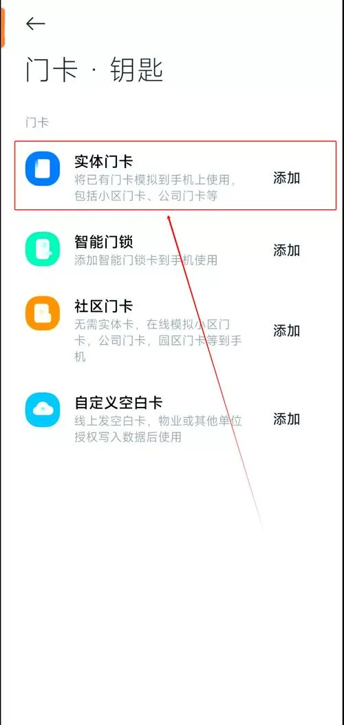 小米手环怎么录入nfc门禁卡