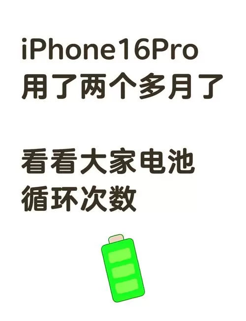 苹果电池能循环充电多少次